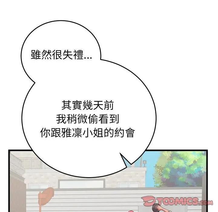少爷的替身 - 第43話 - page 111