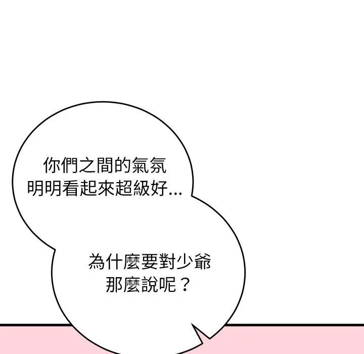少爷的替身 - 第43話 - page 113