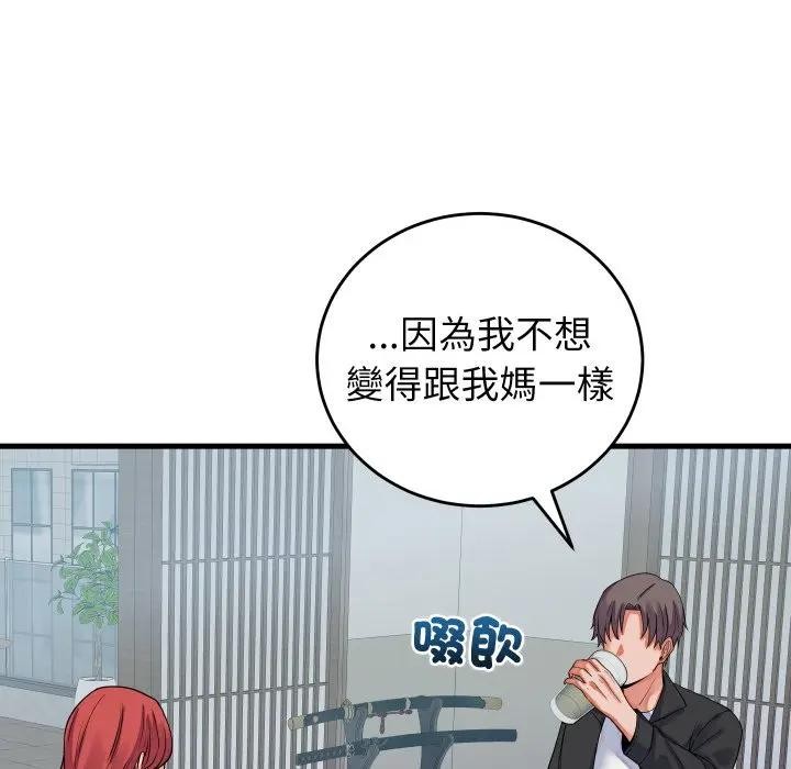 少爷的替身 - 第43話 - page 116