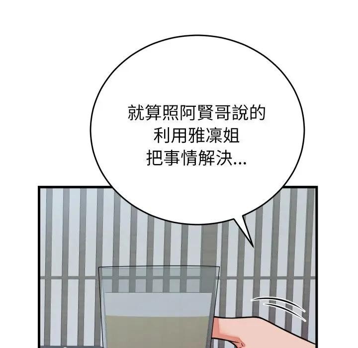 少爷的替身 - 第43話 - page 118