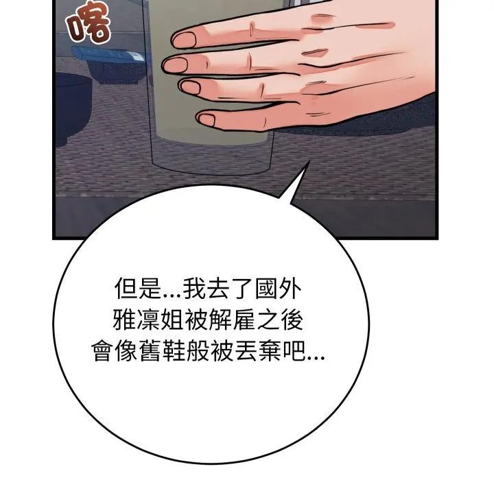 少爷的替身 - 第43話 - page 119