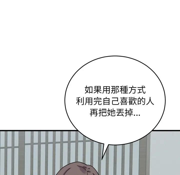 少爷的替身 - 第43話 - page 120