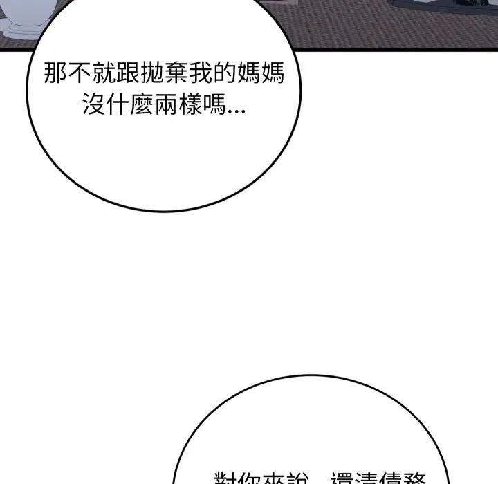 少爷的替身 - 第43話 - page 122