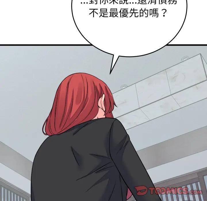 少爷的替身 - 第43話 - page 123