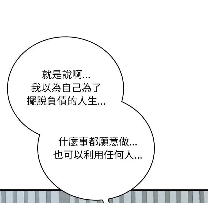 少爷的替身 - 第43話 - page 125