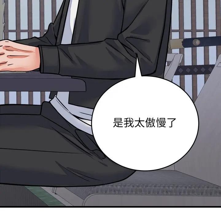 少爷的替身 - 第43話 - page 127