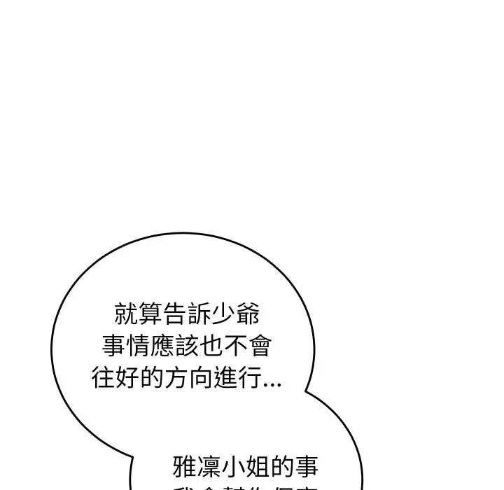少爷的替身 - 第43話 - page 128
