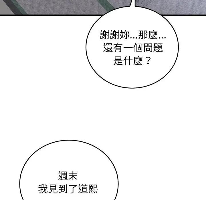 少爷的替身 - 第43話 - page 130