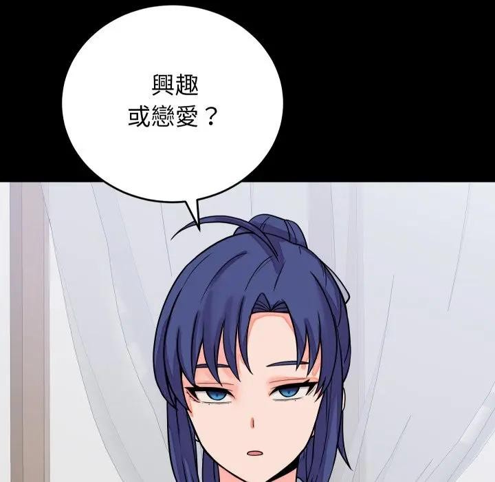 少爷的替身 - 第43話 - page 133