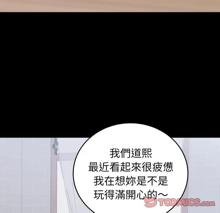 少爷的替身 - 第43話 - page 135