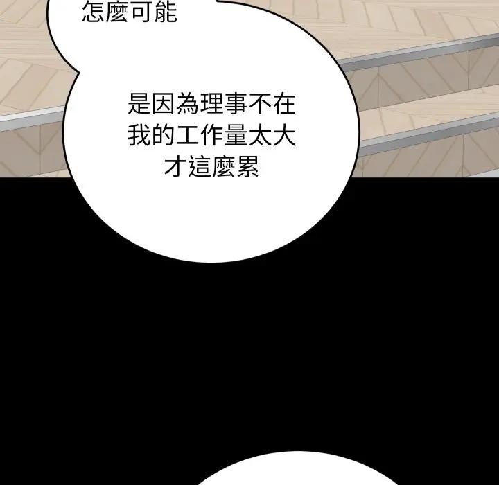 少爷的替身 - 第43話 - page 137