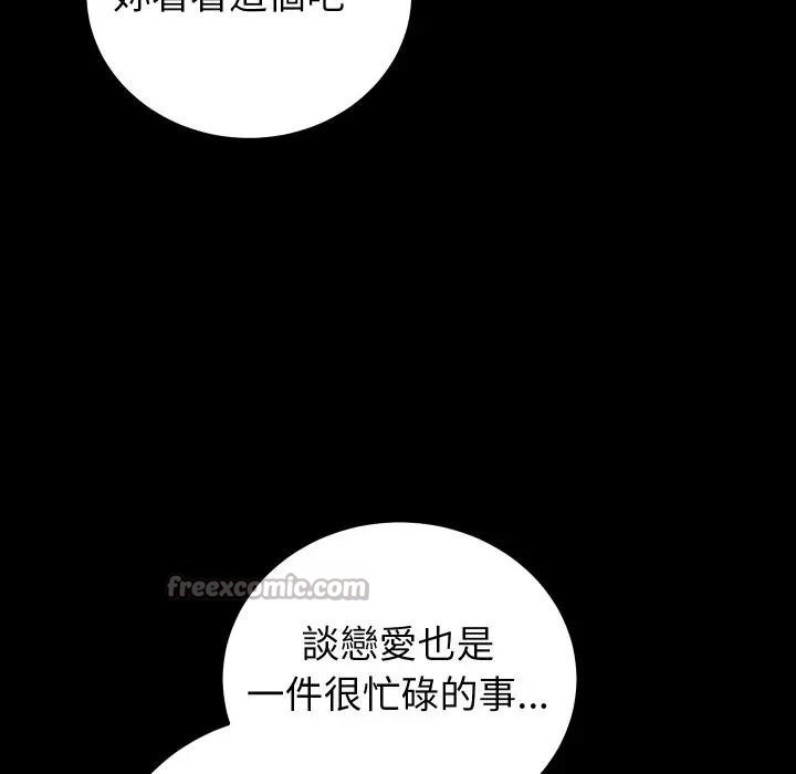 少爷的替身 - 第43話 - page 140