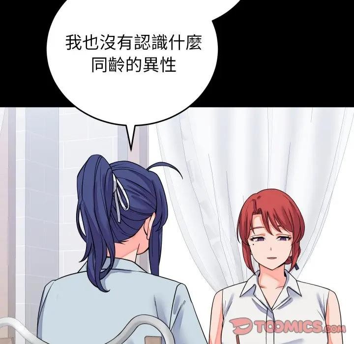 少爷的替身 - 第43話 - page 141