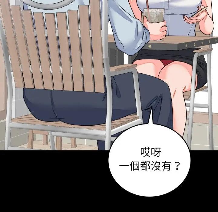 少爷的替身 - 第43話 - page 142