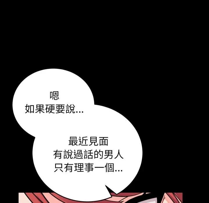 少爷的替身 - 第43話 - page 143