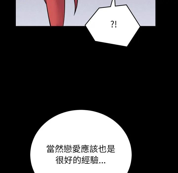 少爷的替身 - 第43話 - page 145