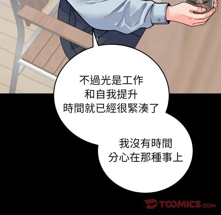 少爷的替身 - 第43話 - page 147