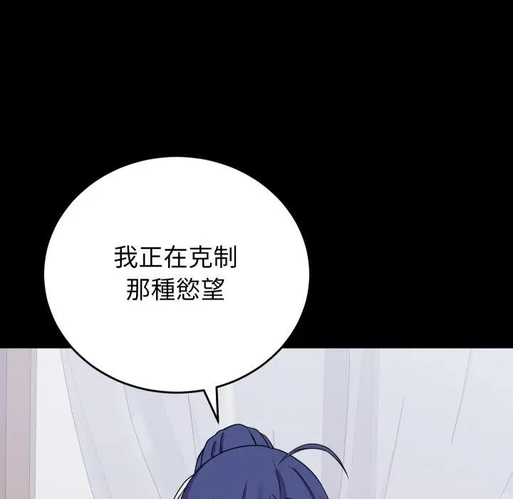 少爷的替身 - 第43話 - page 148