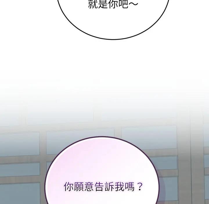 少爷的替身 - 第43話 - page 156