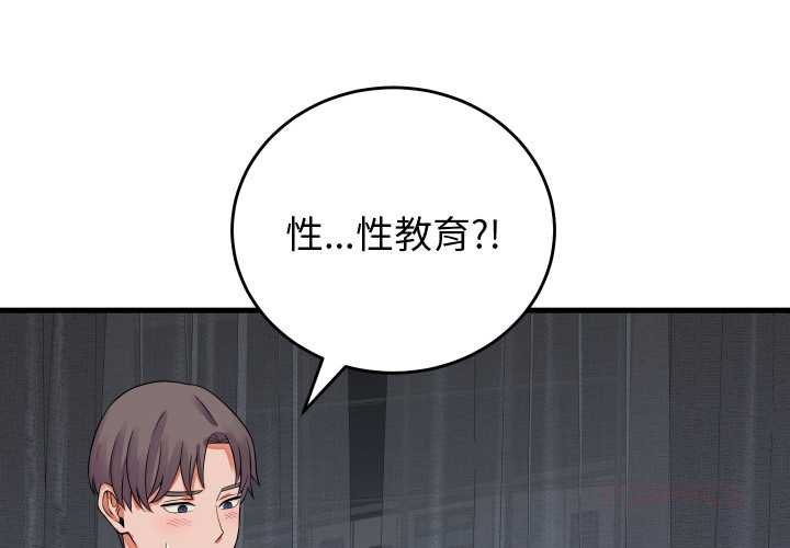少爷的替身 - 第45話 - page 3