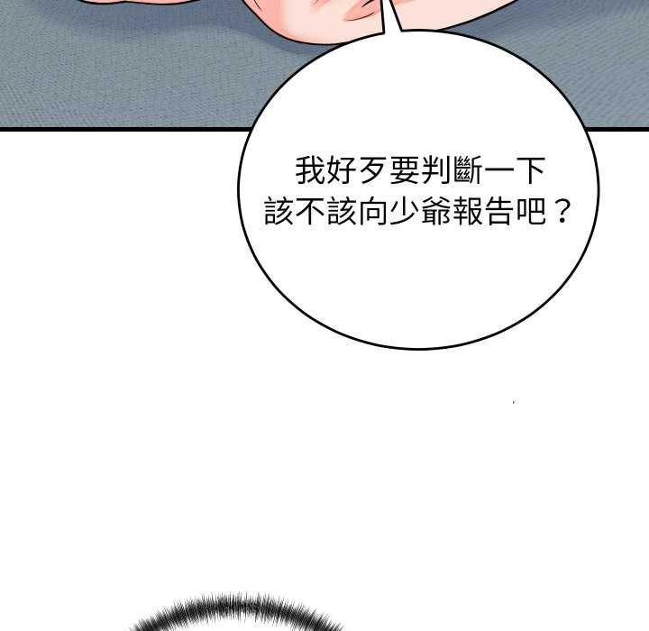 少爷的替身 - 第45話 - page 8