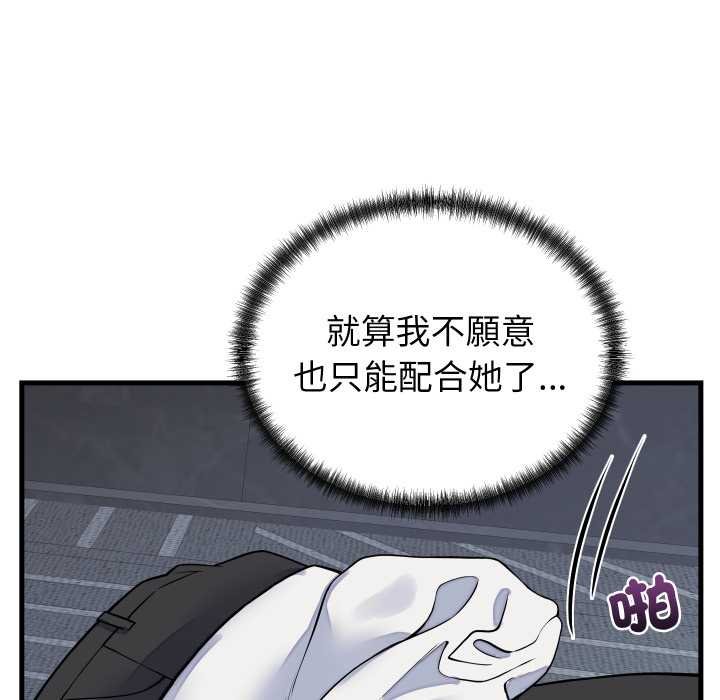 少爷的替身 - 第45話 - page 11