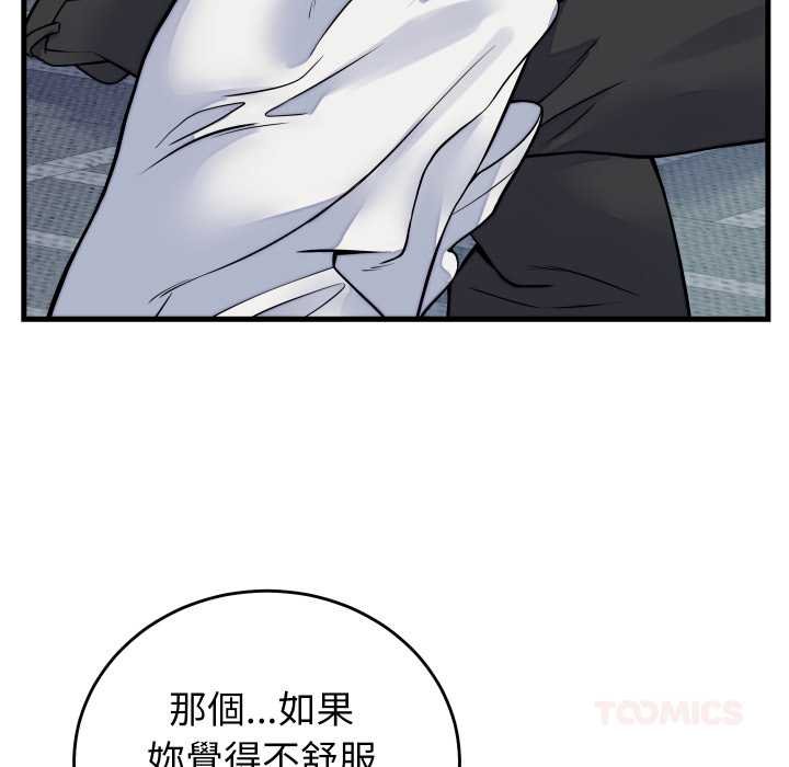 少爷的替身 - 第45話 - page 12