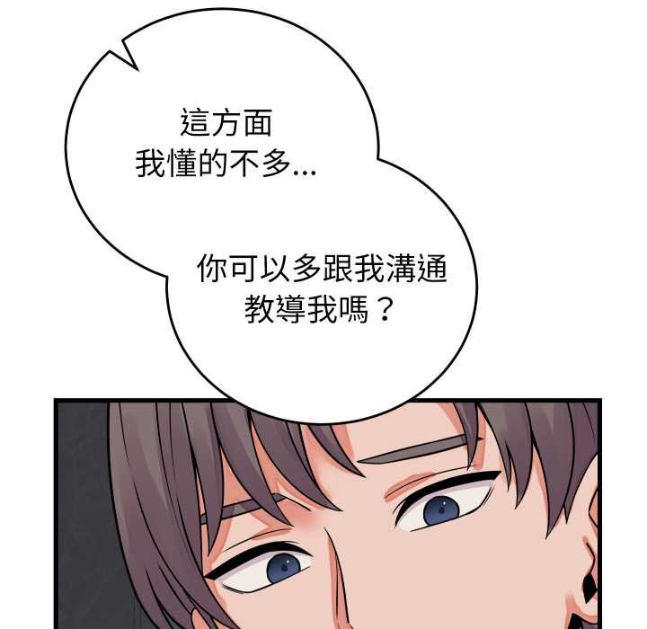 少爷的替身 - 第45話 - page 16