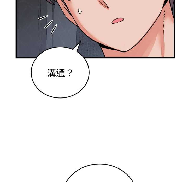 少爷的替身 - 第45話 - page 17