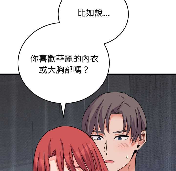 少爷的替身 - 第45話 - page 18