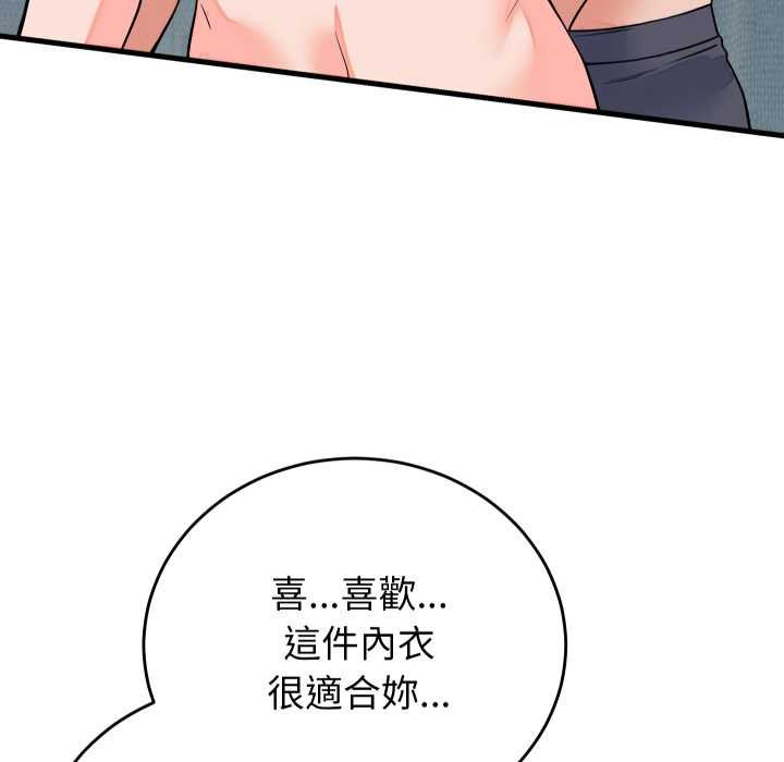 少爷的替身 - 第45話 - page 20