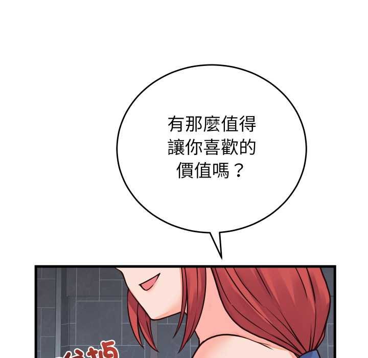 少爷的替身 - 第45話 - page 28