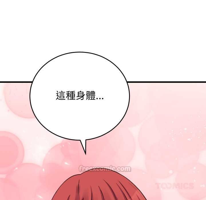 少爷的替身 - 第45話 - page 30