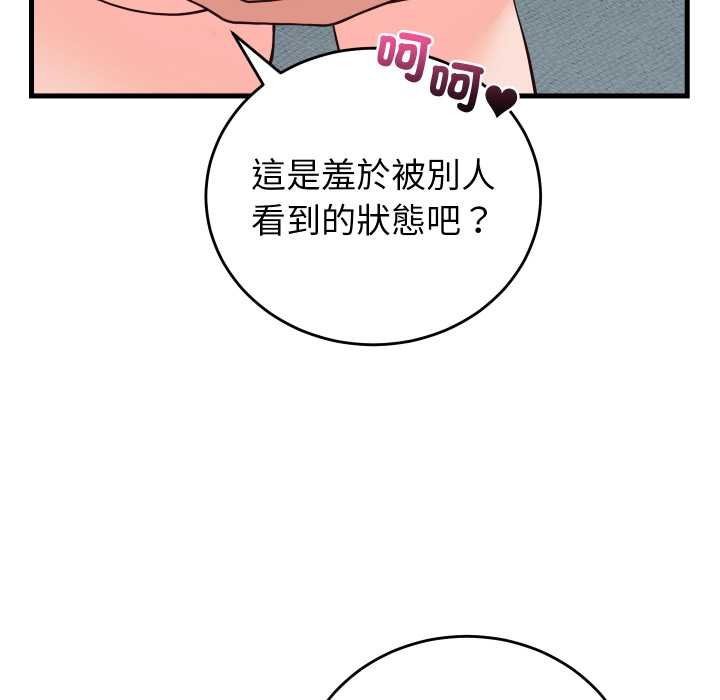 少爷的替身 - 第45話 - page 37
