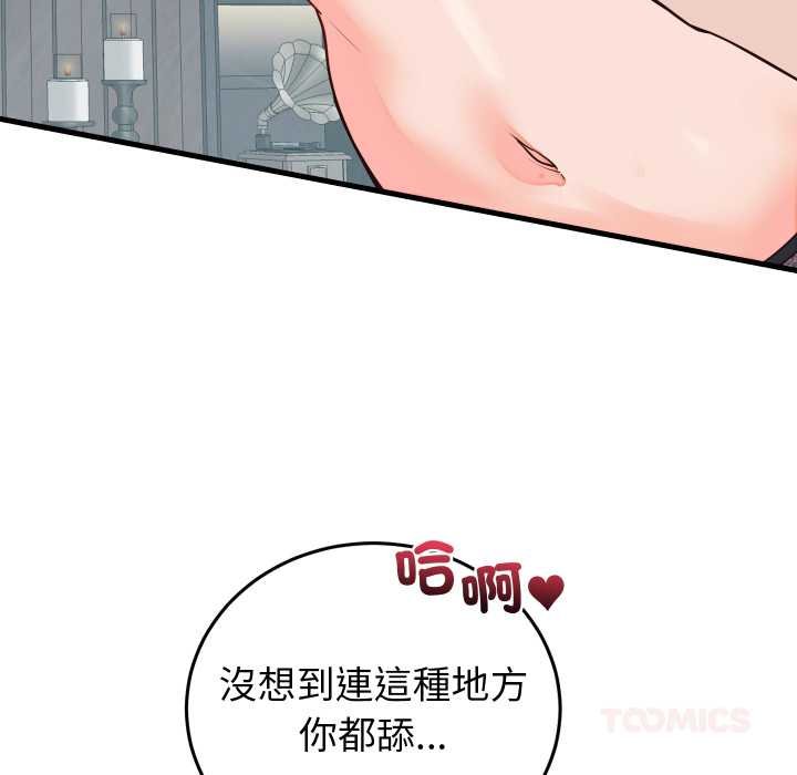 少爷的替身 - 第45話 - page 48