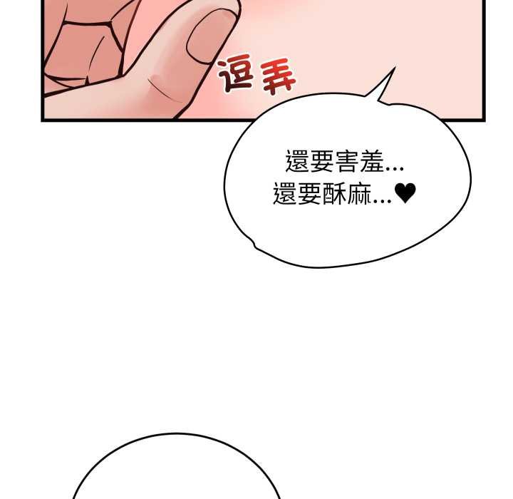 少爷的替身 - 第45話 - page 52