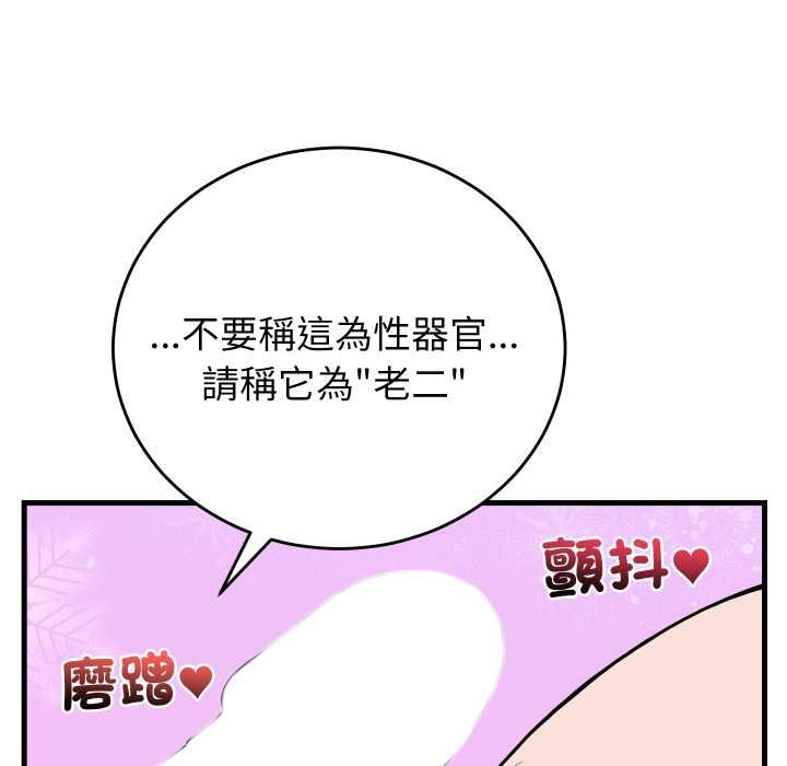 少爷的替身 - 第45話 - page 70