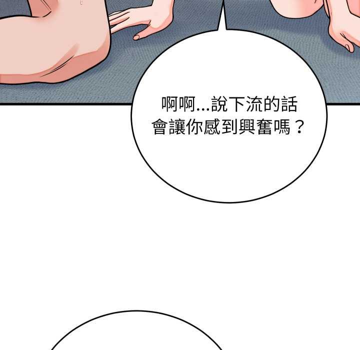 少爷的替身 - 第45話 - page 74