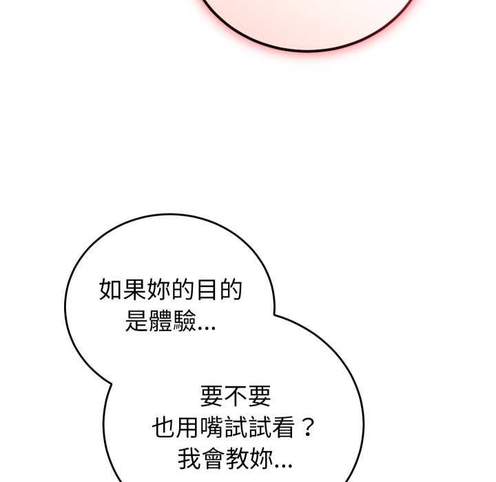 少爷的替身 - 第45話 - page 77