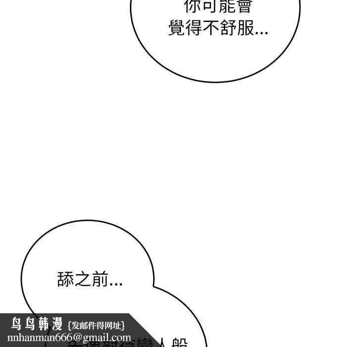 少爷的替身 - 第45話 - page 80