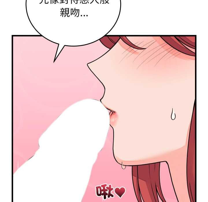 少爷的替身 - 第45話 - page 81
