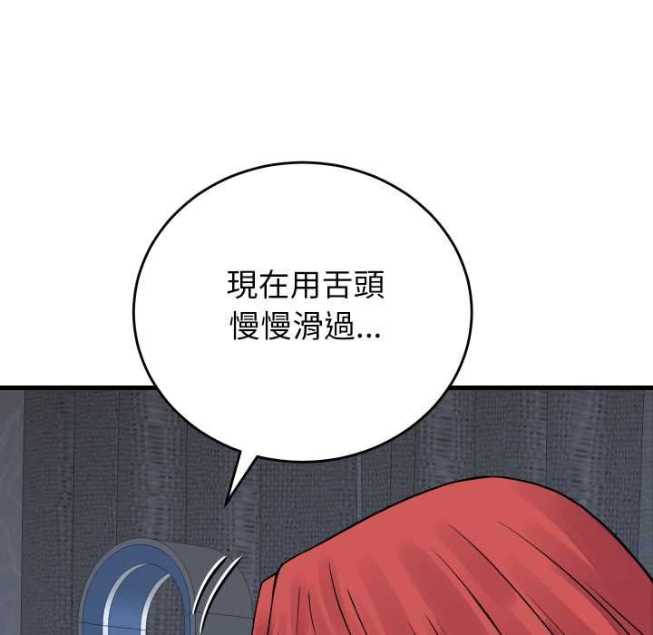 少爷的替身 - 第45話 - page 85