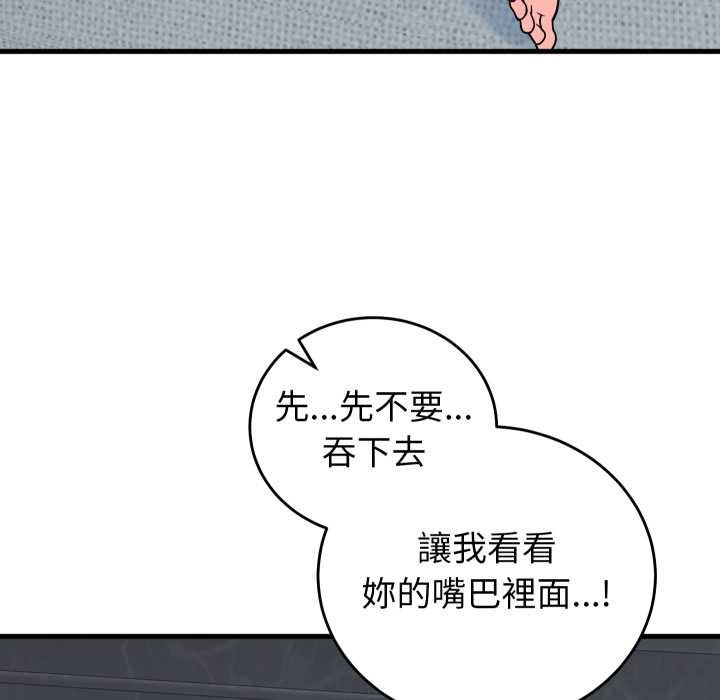 少爷的替身 - 第45話 - page 100