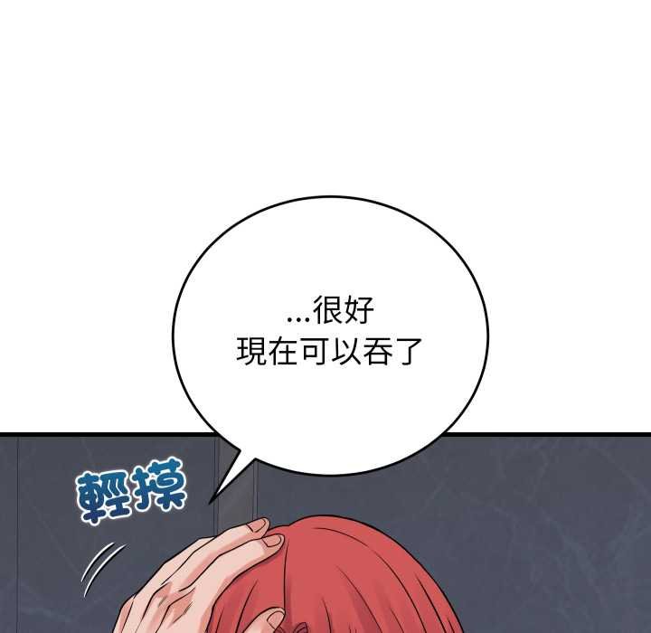 少爷的替身 - 第45話 - page 103