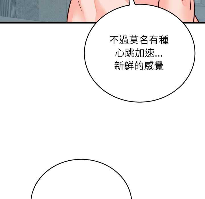 少爷的替身 - 第45話 - page 110
