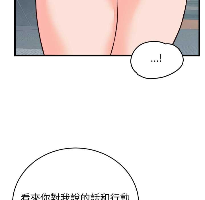 少爷的替身 - 第45話 - page 112