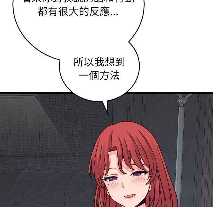 少爷的替身 - 第45話 - page 113