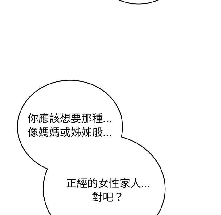 少爷的替身 - 第45話 - page 116