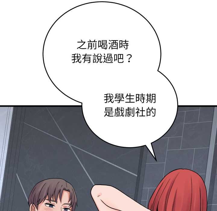 少爷的替身 - 第45話 - page 119