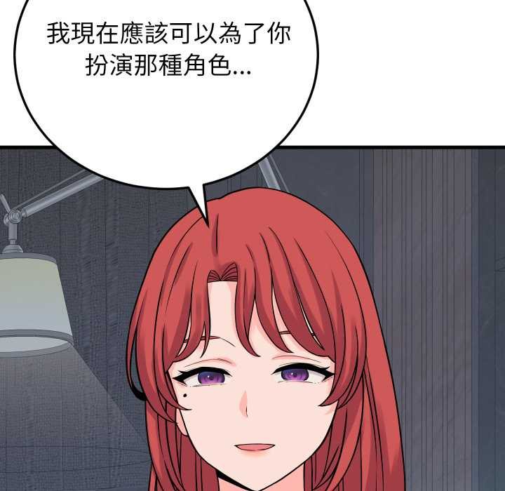 少爷的替身 - 第45話 - page 122